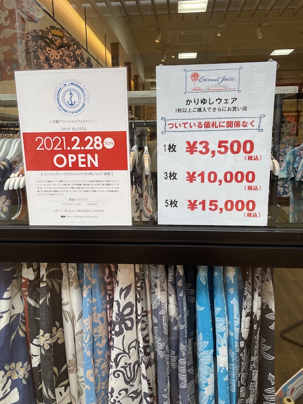 沖縄アロハシャツファクトリー 沖縄でおしゃれな かりゆしウェア を安く買うならアウトレットに行くべし